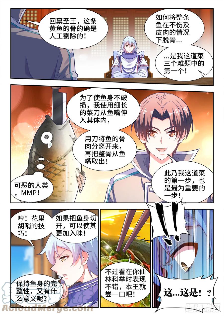 食色大陆韩漫全集-484、鱼之鲜无删减无遮挡章节图片 