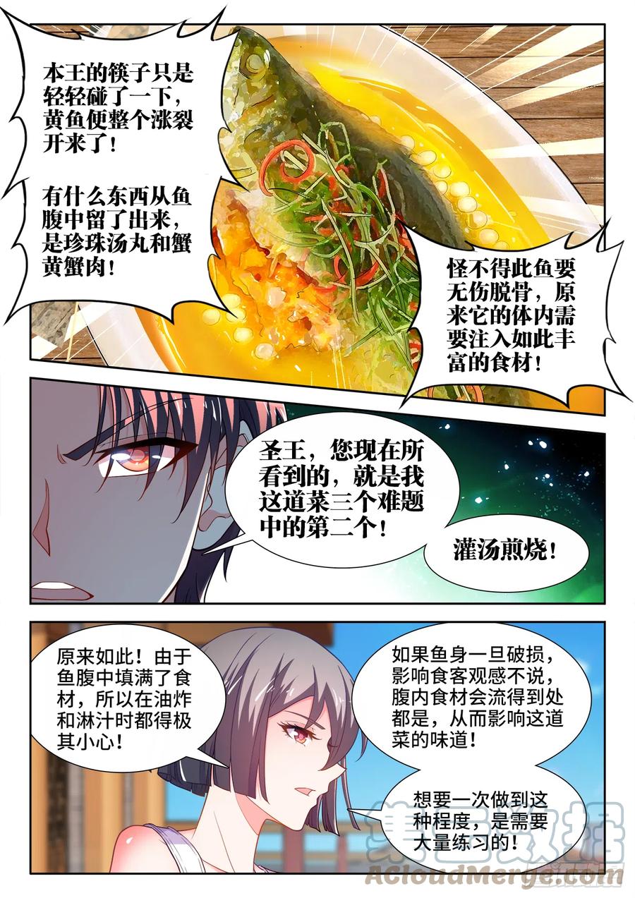 食色大陆韩漫全集-484、鱼之鲜无删减无遮挡章节图片 