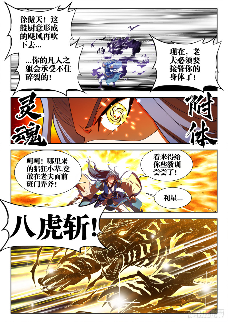 食色大陆韩漫全集-485、炎刃无删减无遮挡章节图片 