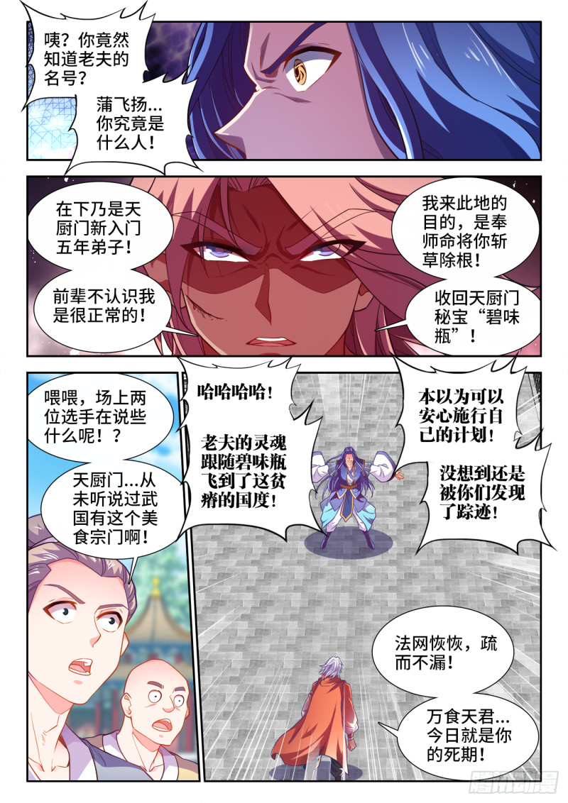 食色大陆韩漫全集-485、炎刃无删减无遮挡章节图片 
