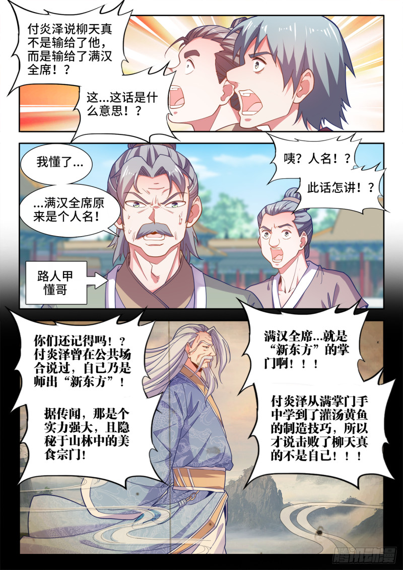 食色大陆韩漫全集-485、炎刃无删减无遮挡章节图片 