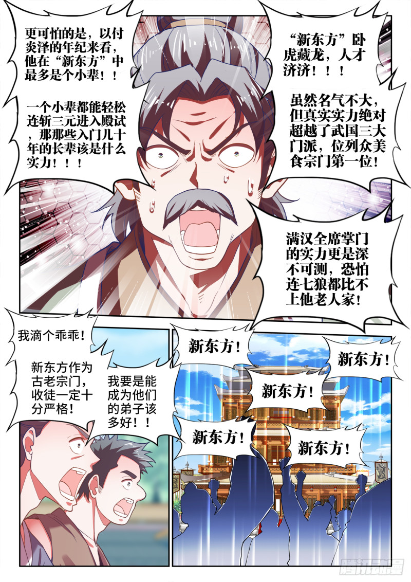 食色大陆韩漫全集-485、炎刃无删减无遮挡章节图片 
