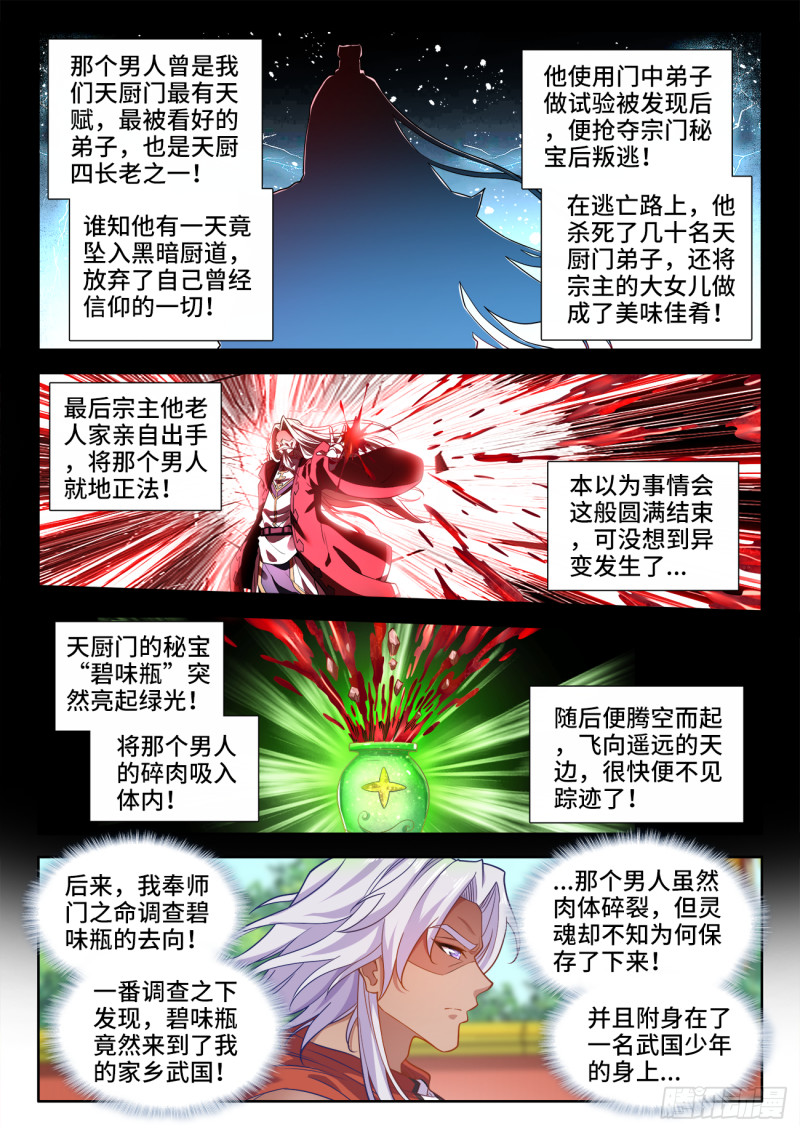 食色大陆韩漫全集-485、炎刃无删减无遮挡章节图片 