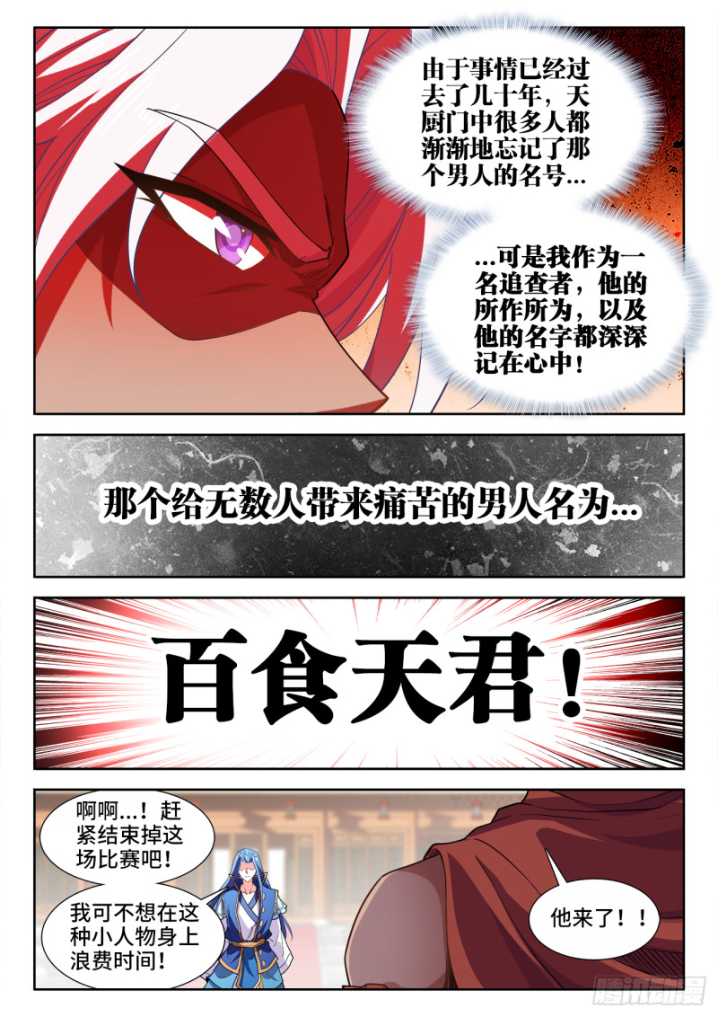 食色大陆韩漫全集-485、炎刃无删减无遮挡章节图片 