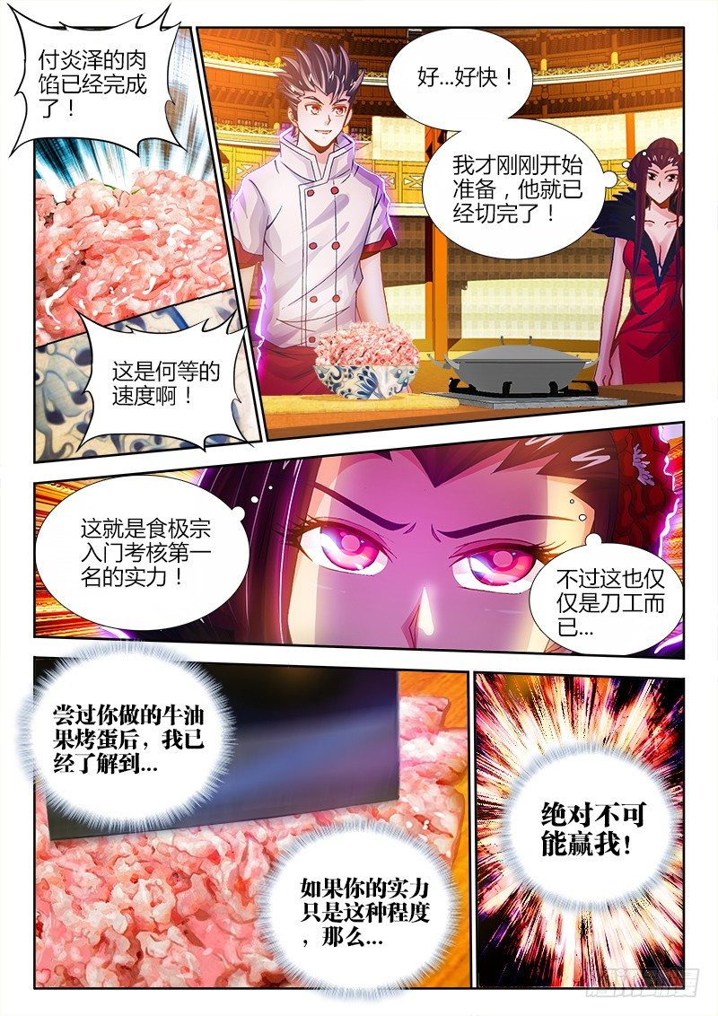 食色大陆韩漫全集-050、恐惧的味道无删减无遮挡章节图片 