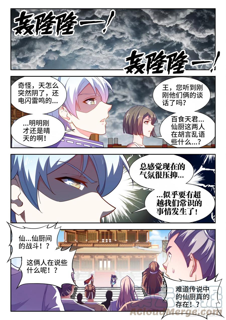 食色大陆韩漫全集-486、极鲜冰煮鱼无删减无遮挡章节图片 