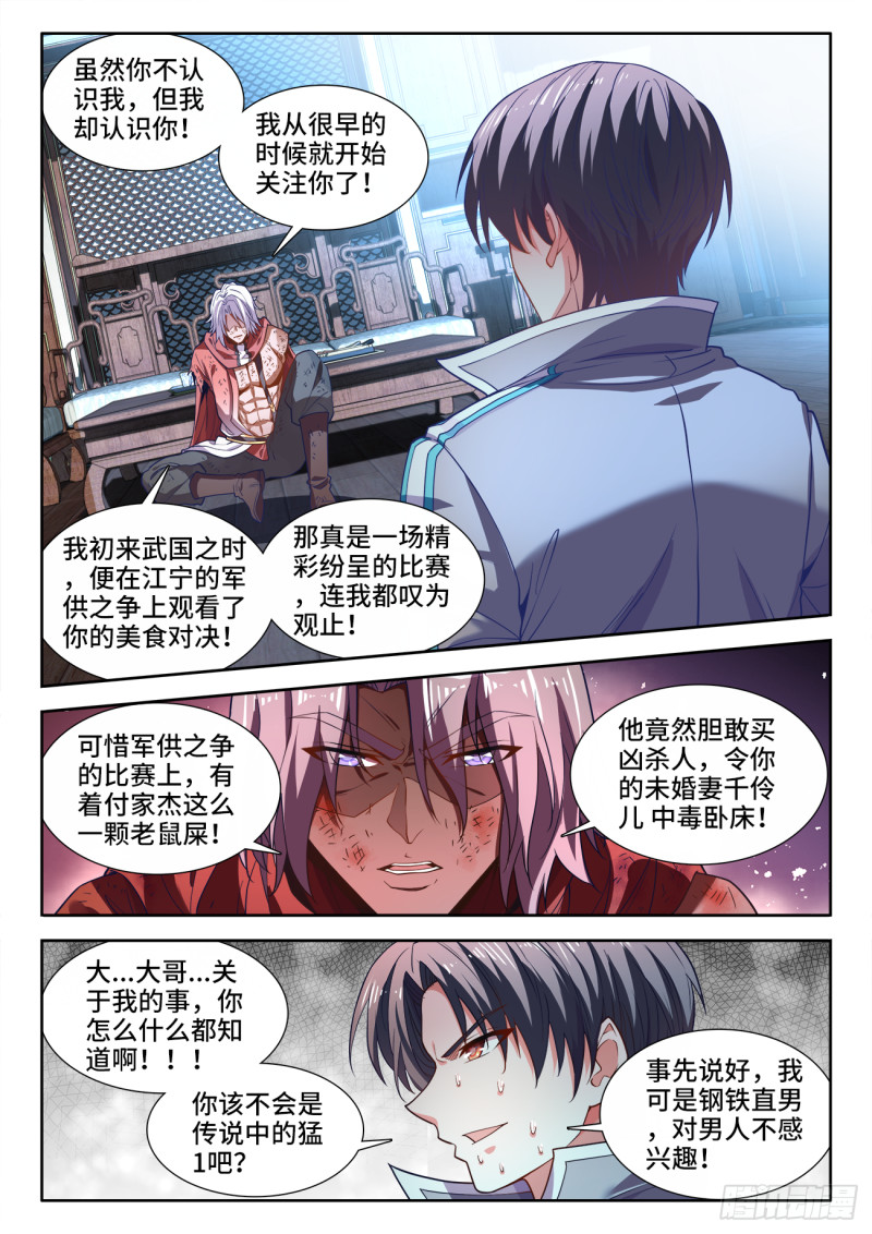 食色大陆韩漫全集-487、内有乾坤无删减无遮挡章节图片 