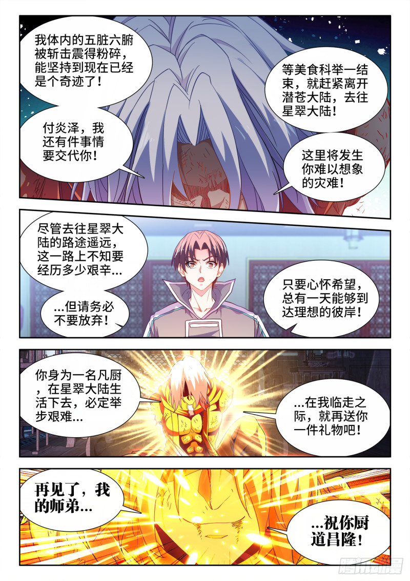 食色大陆韩漫全集-487、内有乾坤无删减无遮挡章节图片 
