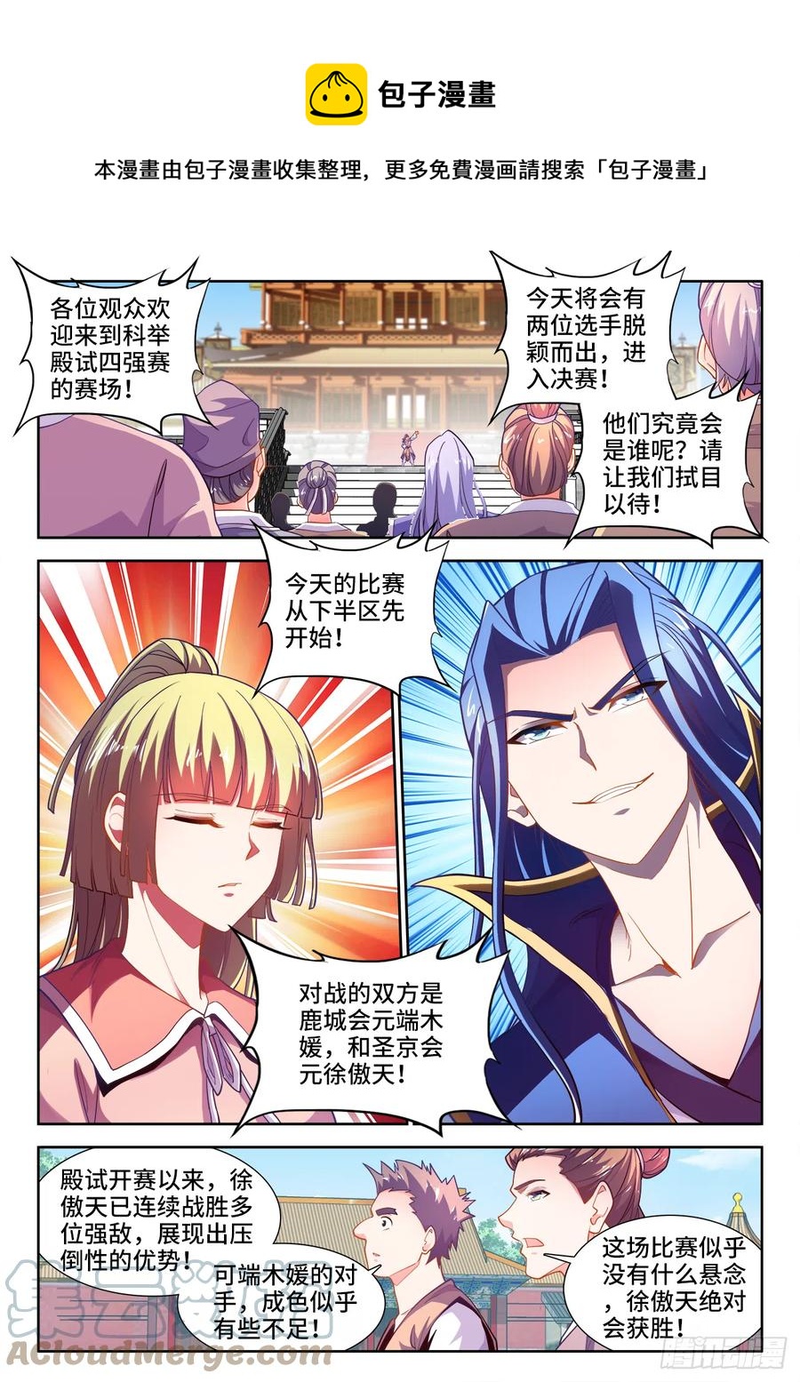 食色大陆韩漫全集-488、仙厨间的战斗无删减无遮挡章节图片 