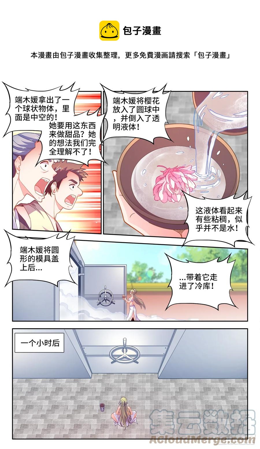 食色大陆韩漫全集-488、仙厨间的战斗无删减无遮挡章节图片 