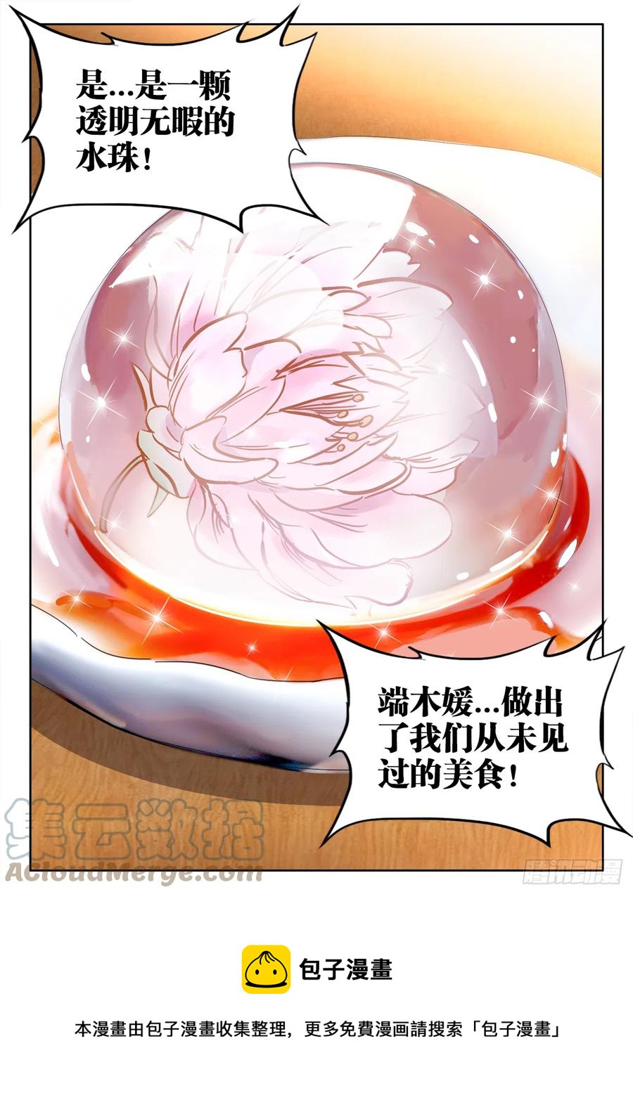 食色大陆韩漫全集-488、仙厨间的战斗无删减无遮挡章节图片 
