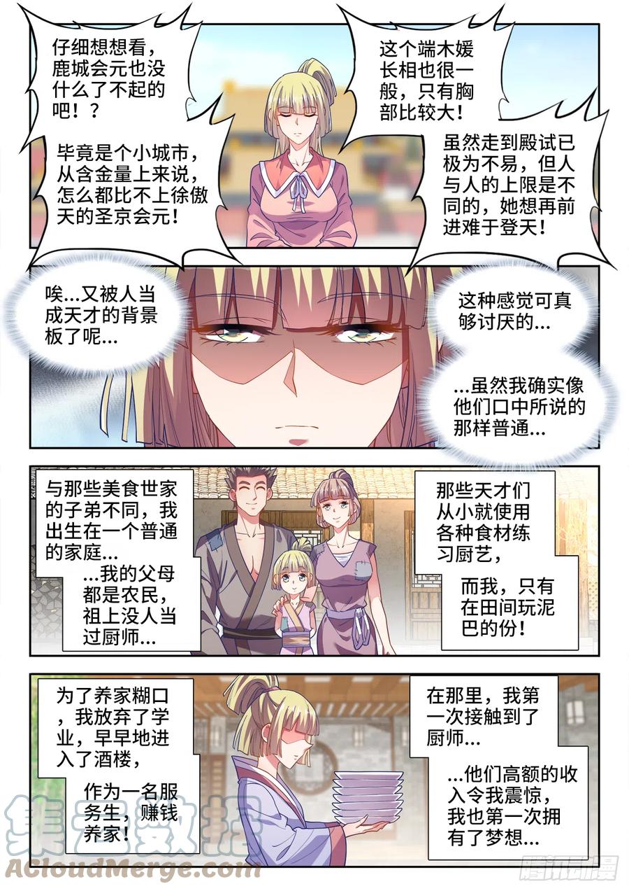 食色大陆韩漫全集-488、仙厨间的战斗无删减无遮挡章节图片 