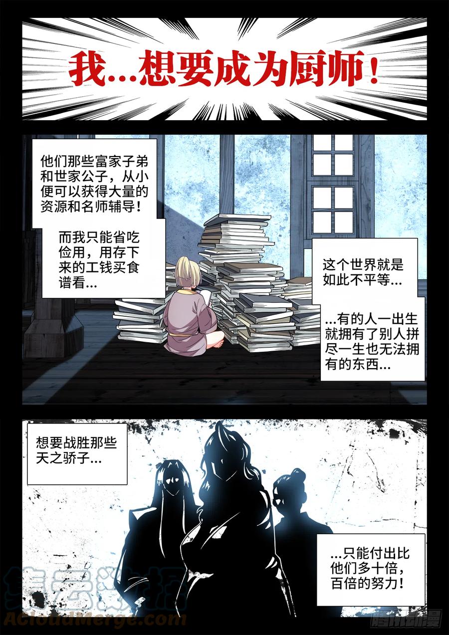 食色大陆韩漫全集-488、仙厨间的战斗无删减无遮挡章节图片 