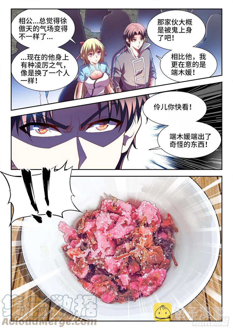 食色大陆韩漫全集-488、仙厨间的战斗无删减无遮挡章节图片 