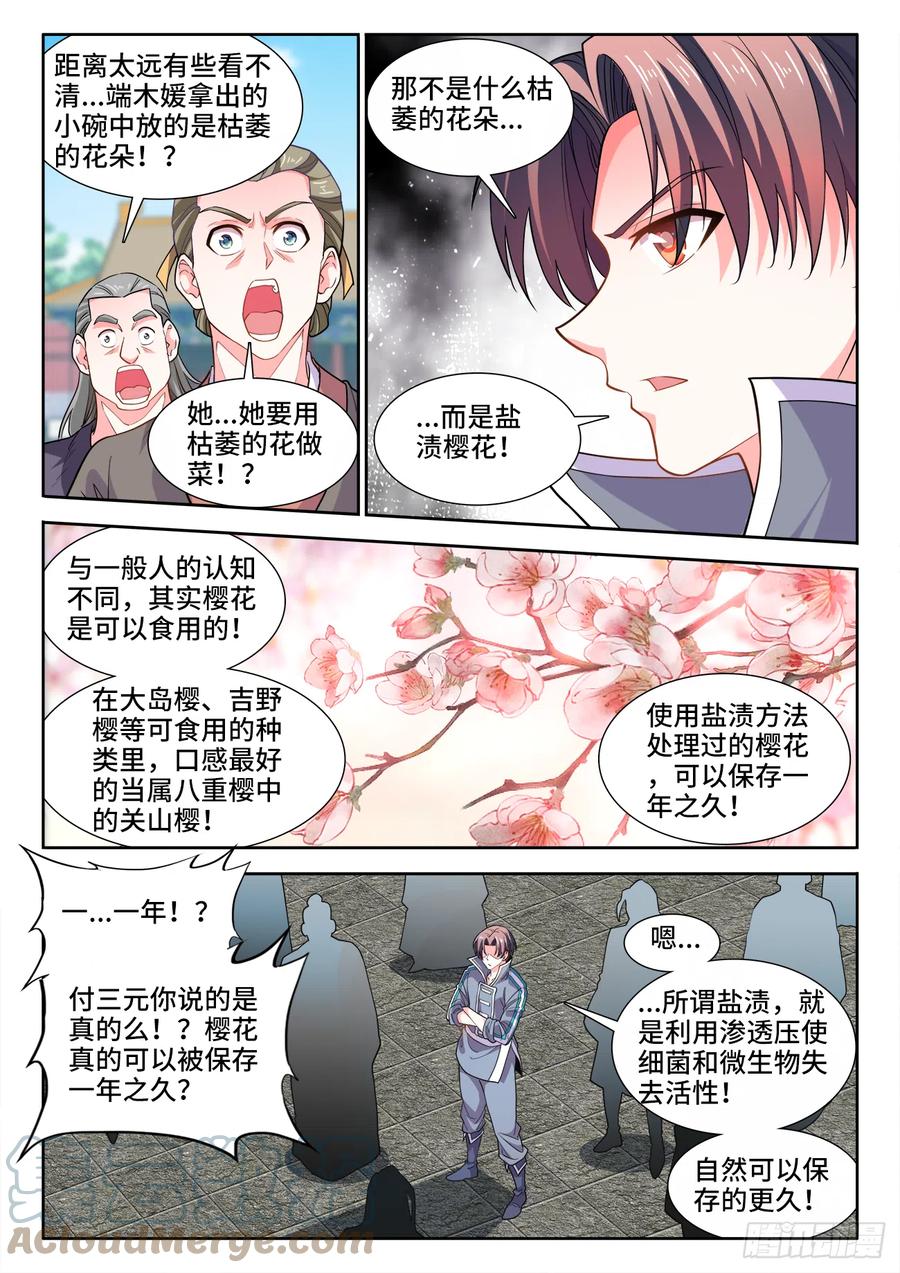 食色大陆韩漫全集-488、仙厨间的战斗无删减无遮挡章节图片 