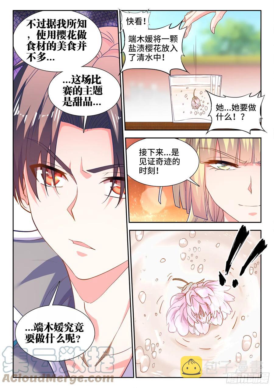 食色大陆韩漫全集-488、仙厨间的战斗无删减无遮挡章节图片 