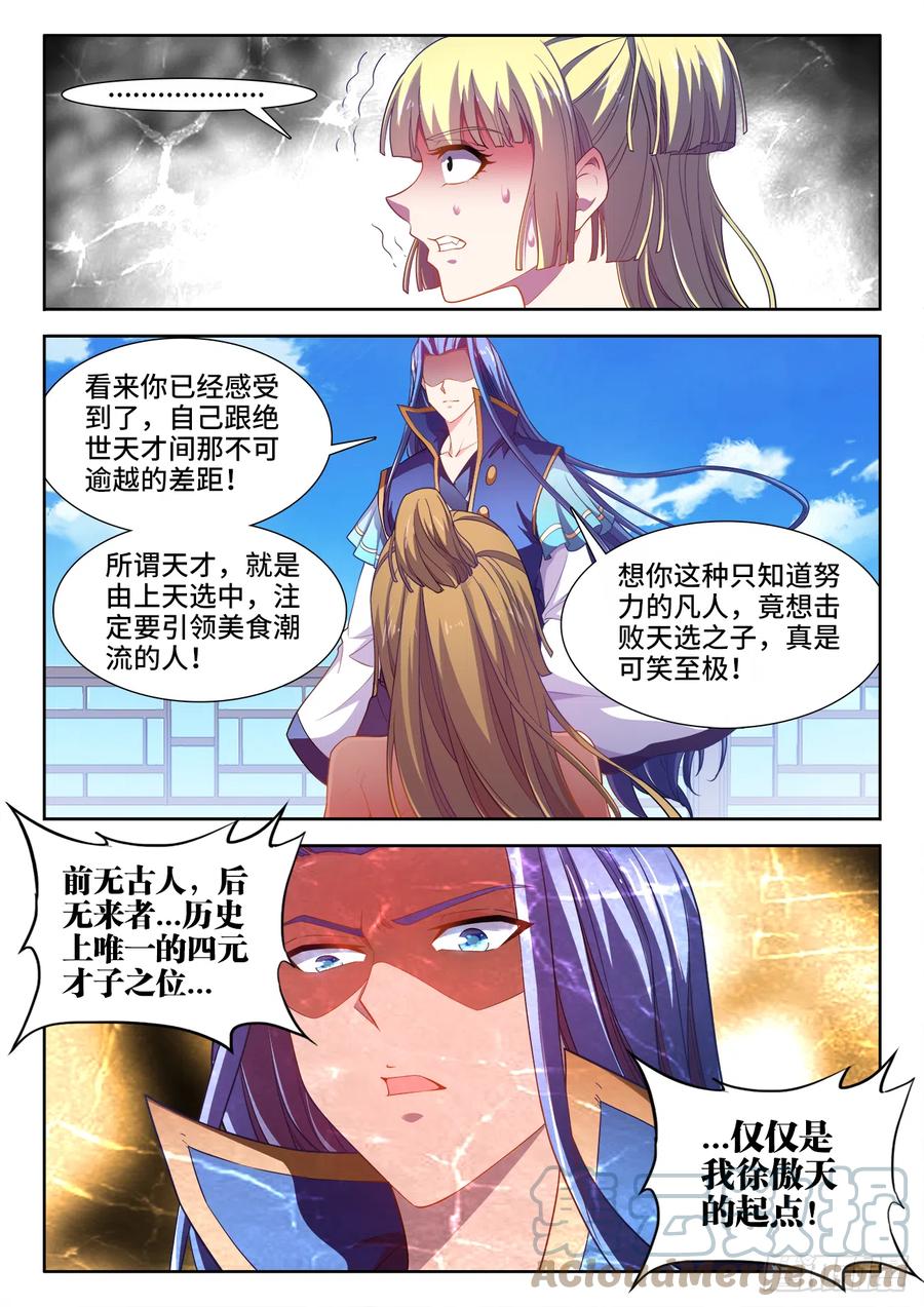 食色大陆韩漫全集-489、利星飓风斩无删减无遮挡章节图片 