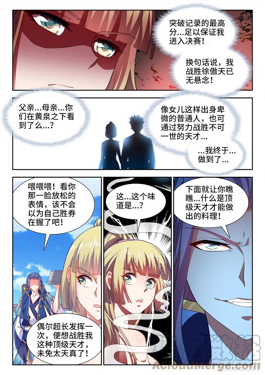 食色大陆韩漫全集-489、利星飓风斩无删减无遮挡章节图片 