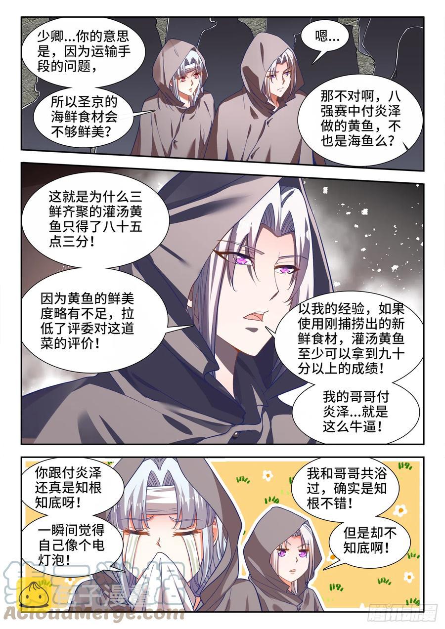 食色大陆韩漫全集-490、赠礼无删减无遮挡章节图片 