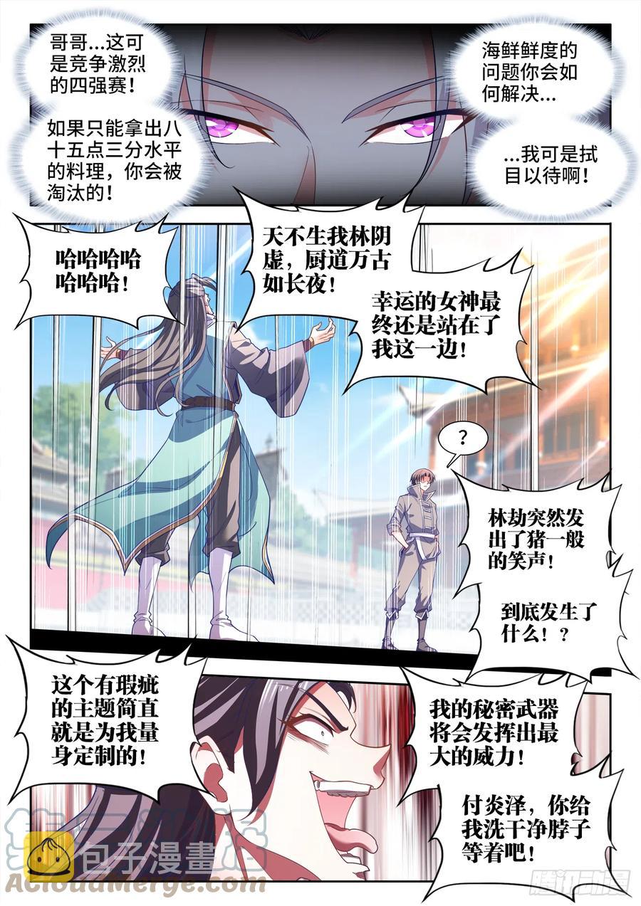 食色大陆韩漫全集-490、赠礼无删减无遮挡章节图片 