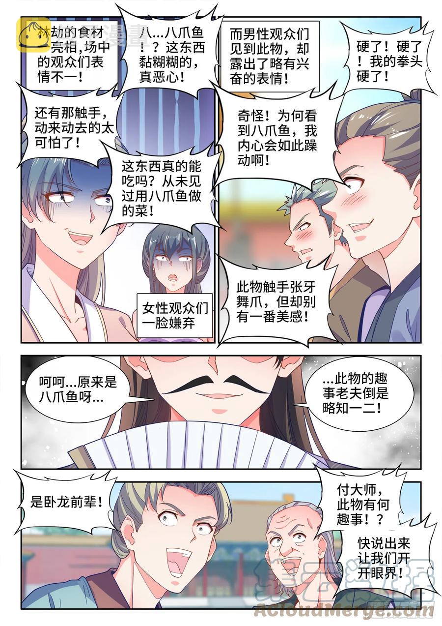 食色大陆韩漫全集-490、赠礼无删减无遮挡章节图片 
