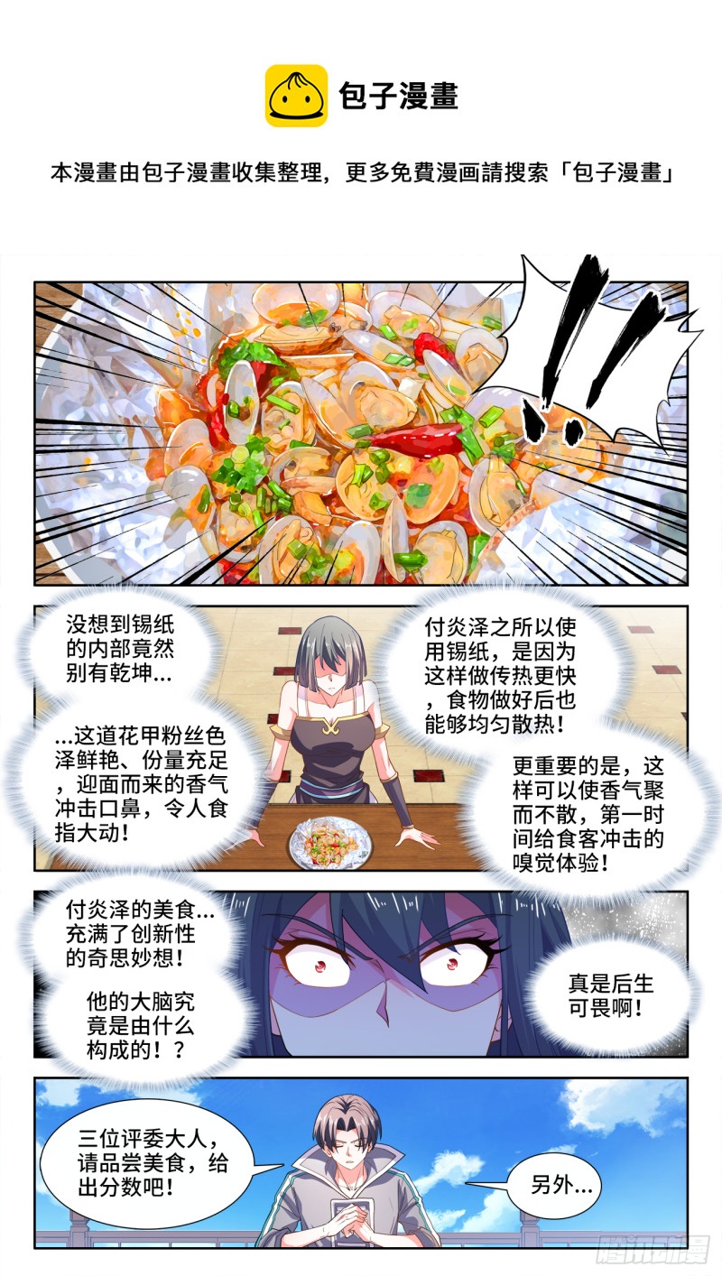 食色大陆韩漫全集-492、绝品芋糕无删减无遮挡章节图片 