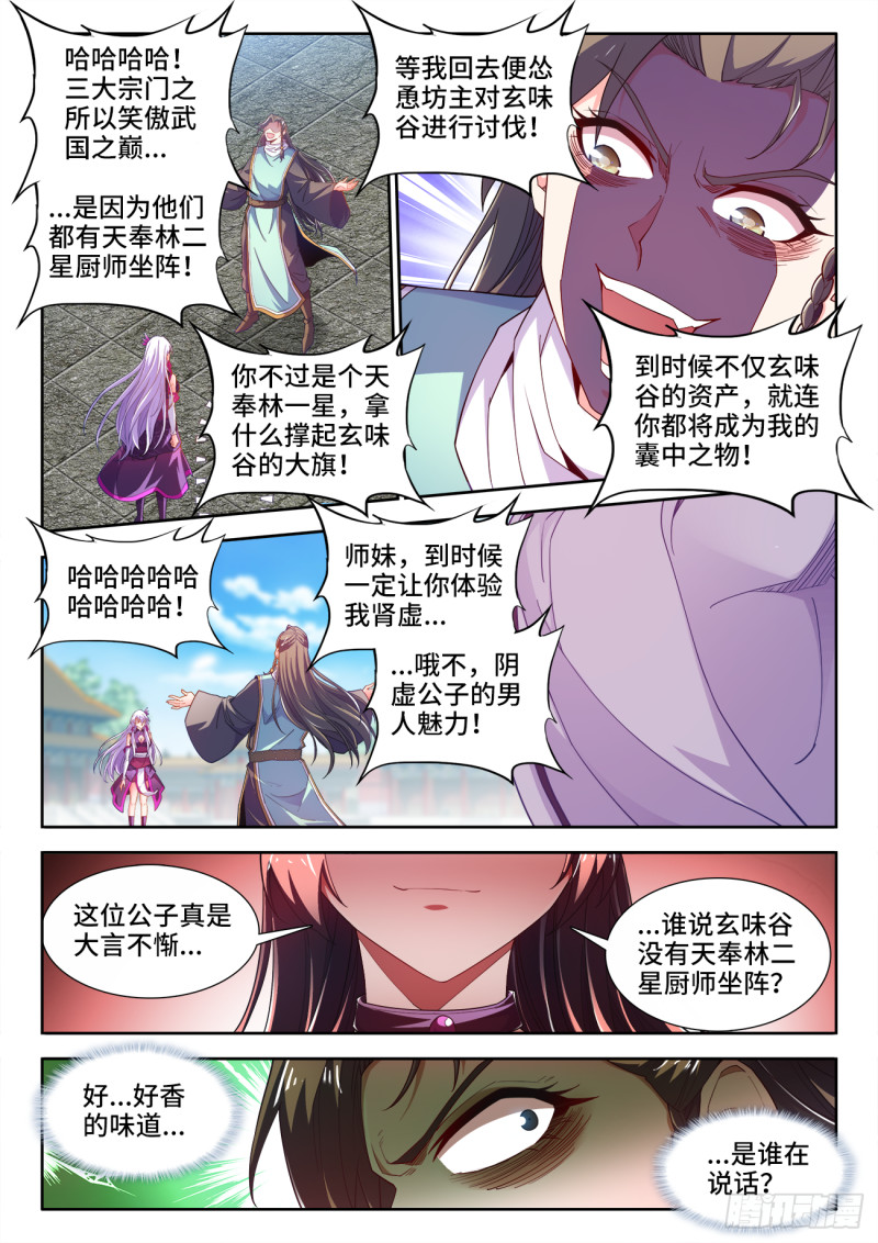 食色大陆韩漫全集-492、绝品芋糕无删减无遮挡章节图片 