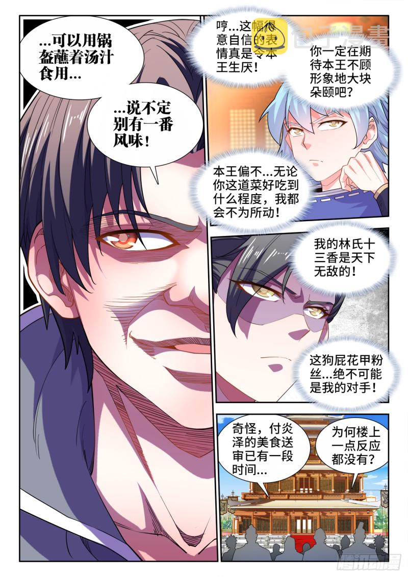 食色大陆韩漫全集-492、绝品芋糕无删减无遮挡章节图片 