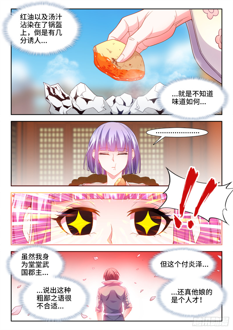 食色大陆韩漫全集-492、绝品芋糕无删减无遮挡章节图片 