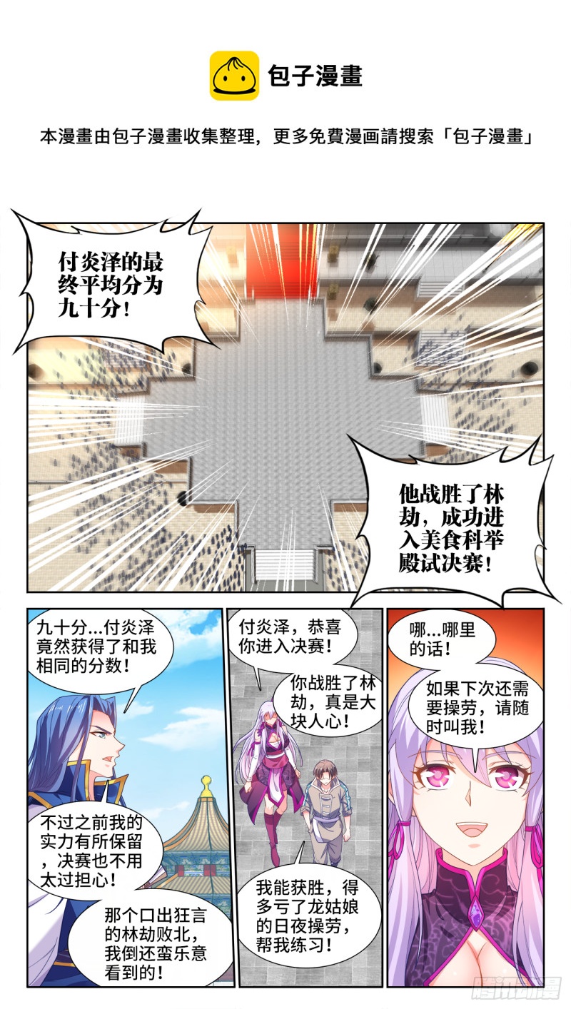 食色大陆韩漫全集-492、绝品芋糕无删减无遮挡章节图片 