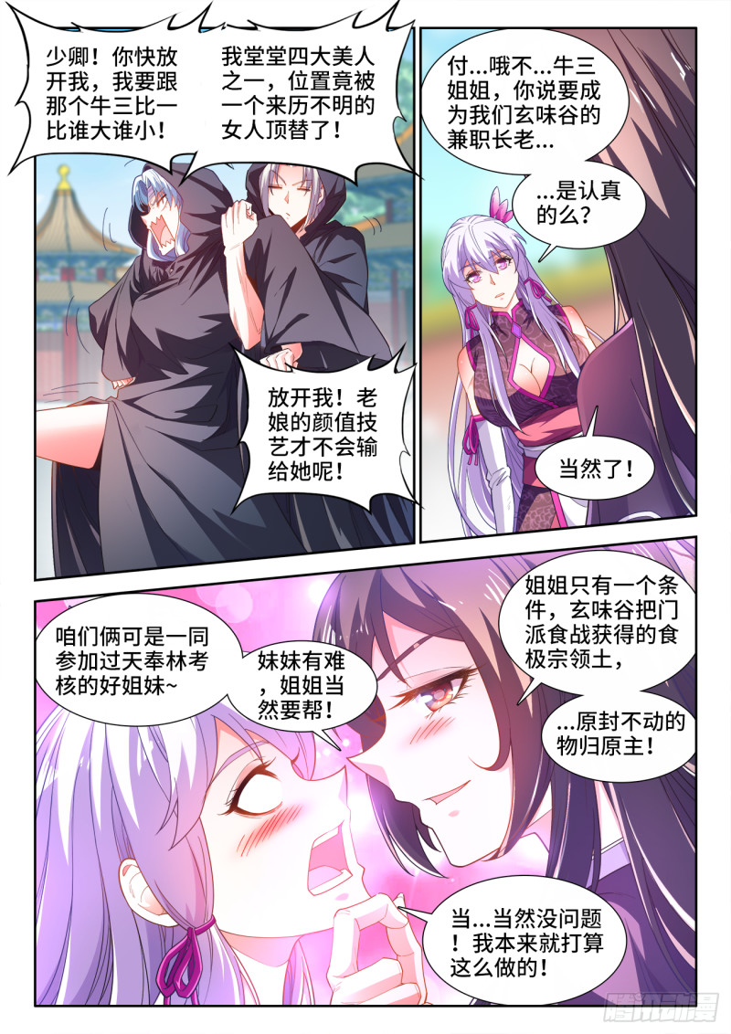 食色大陆韩漫全集-493、秘密武器无删减无遮挡章节图片 