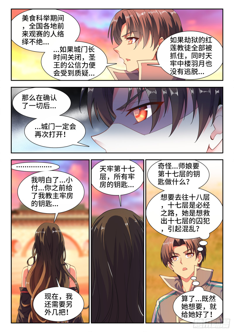 食色大陆韩漫全集-493、秘密武器无删减无遮挡章节图片 