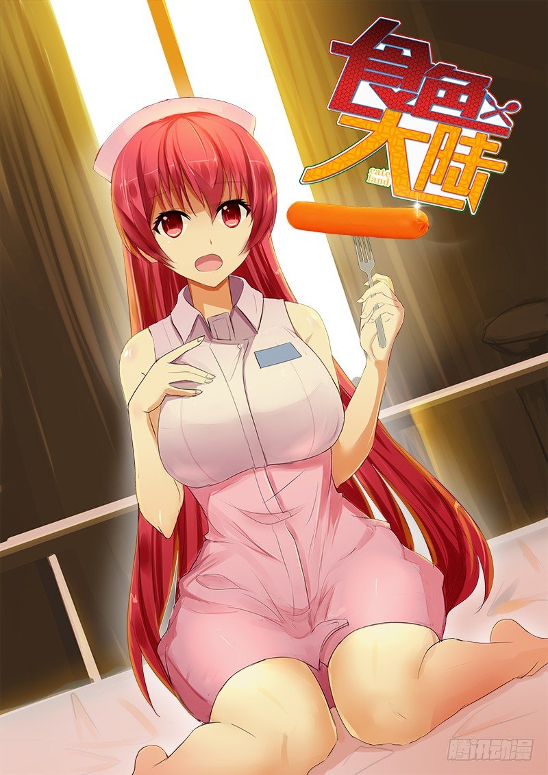 食色大陆韩漫全集-006、外挂系统上线！无删减无遮挡章节图片 