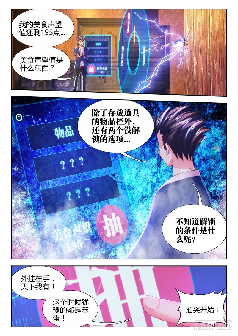 食色大陆韩漫全集-006、外挂系统上线！无删减无遮挡章节图片 