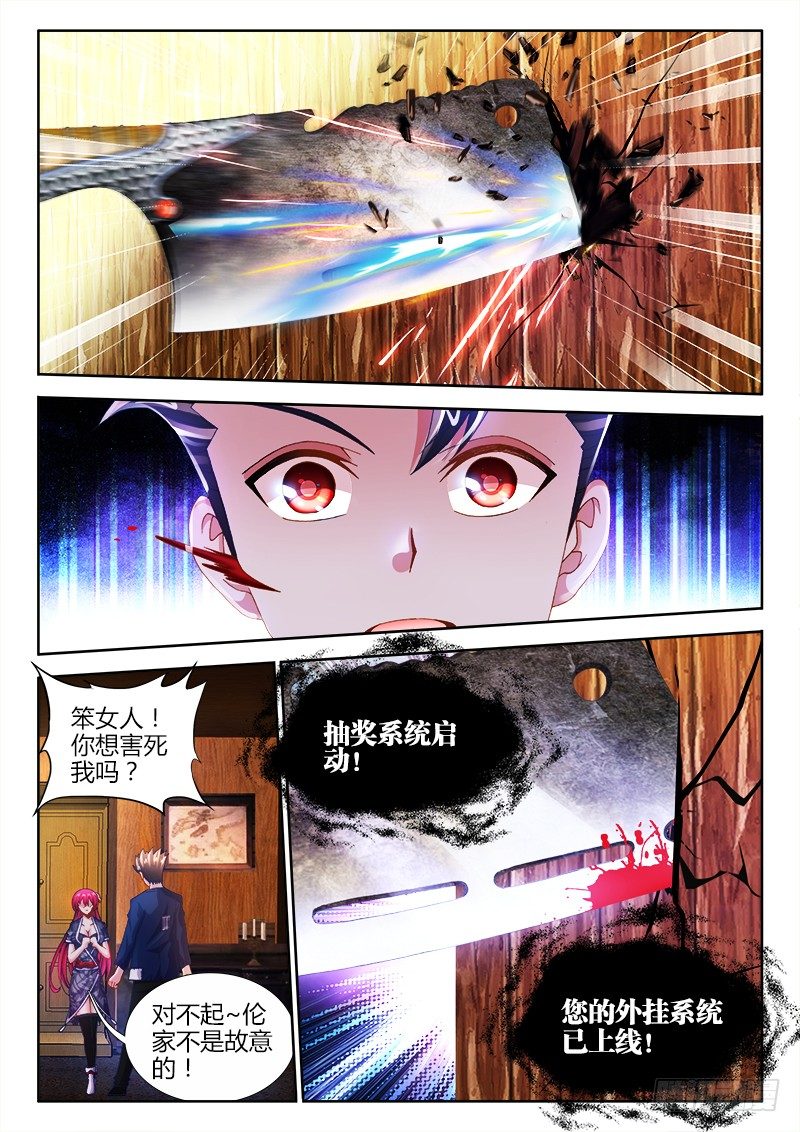 食色大陆韩漫全集-006、外挂系统上线！无删减无遮挡章节图片 