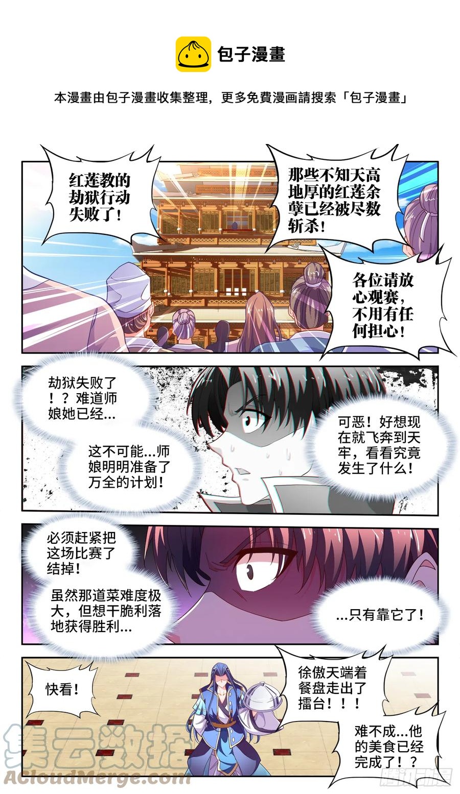 食色大陆韩漫全集-497、震北王无删减无遮挡章节图片 