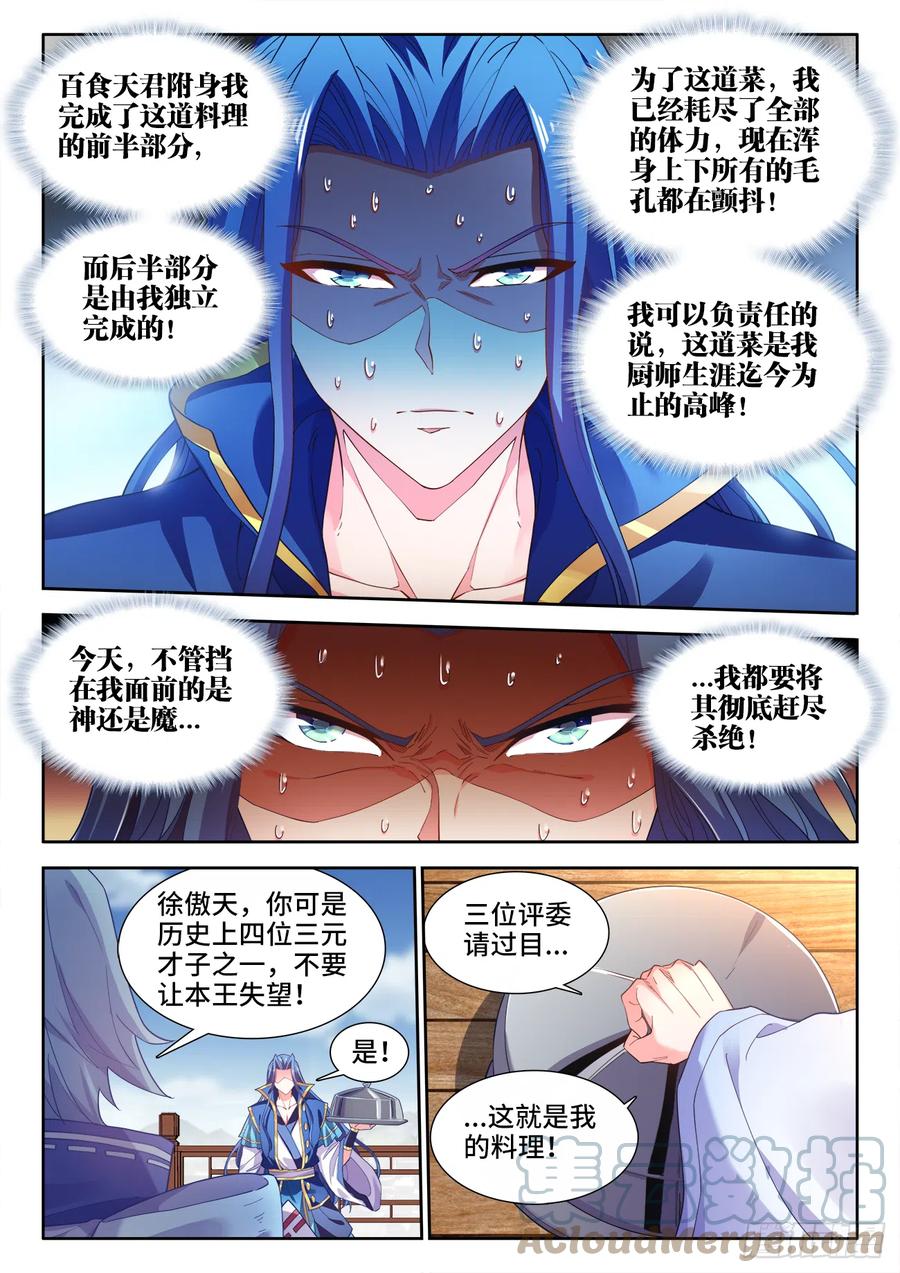 食色大陆韩漫全集-497、震北王无删减无遮挡章节图片 