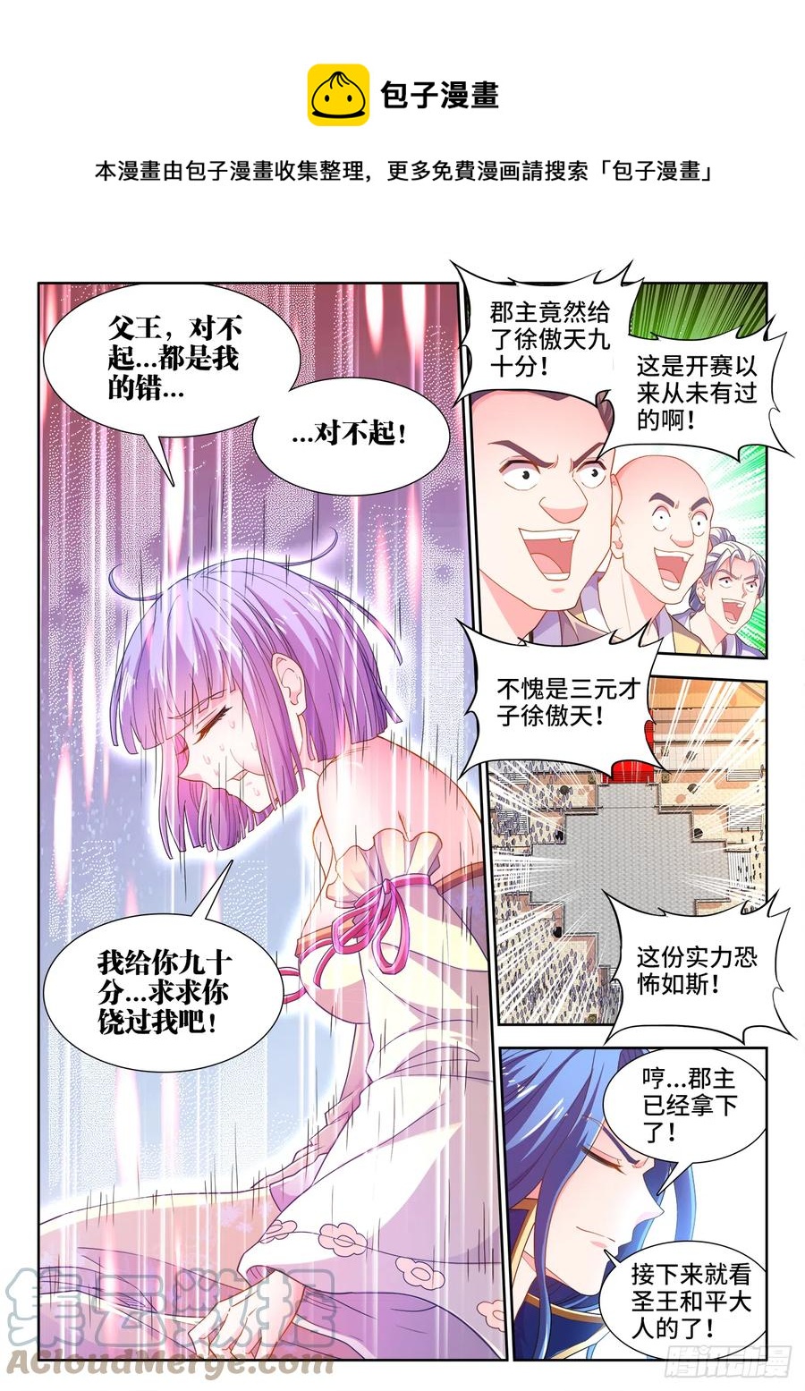 食色大陆韩漫全集-497、震北王无删减无遮挡章节图片 