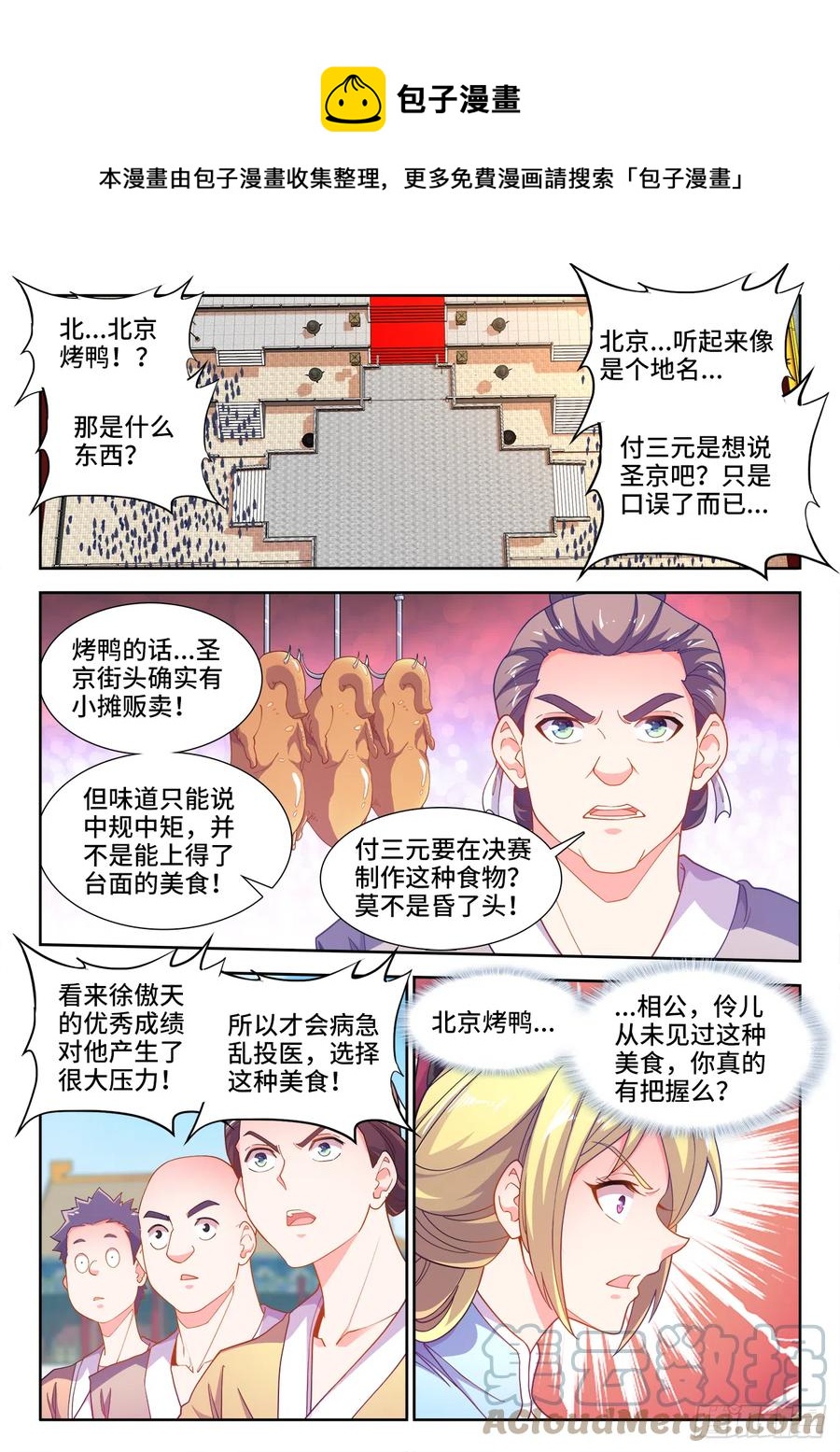 食色大陆韩漫全集-498、劫狱无删减无遮挡章节图片 
