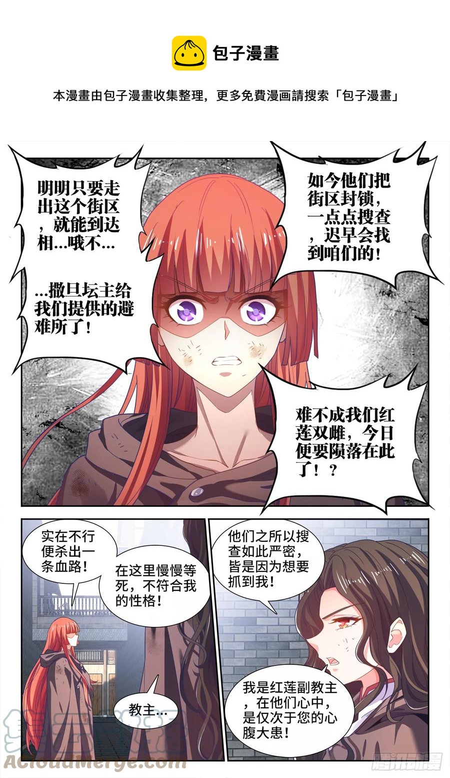 食色大陆韩漫全集-498、劫狱无删减无遮挡章节图片 