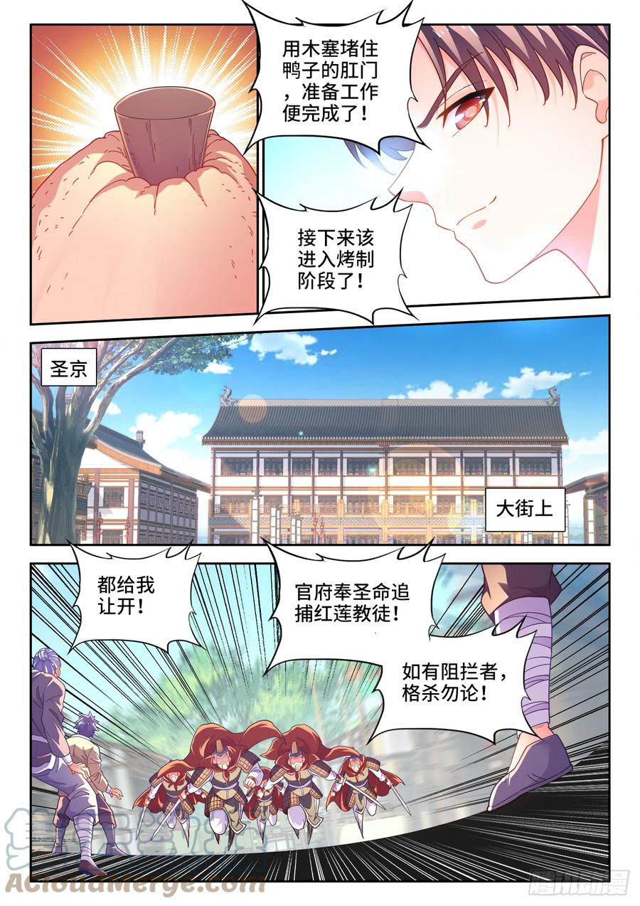 食色大陆韩漫全集-498、劫狱无删减无遮挡章节图片 