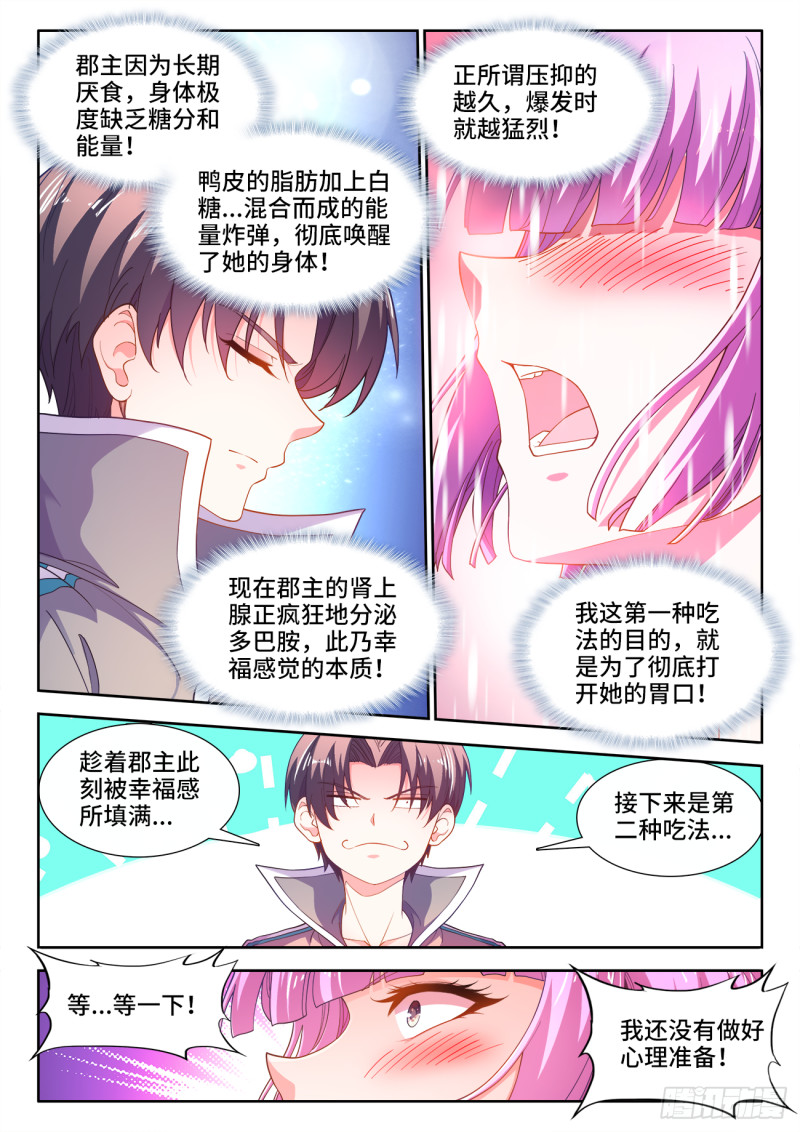 食色大陆韩漫全集-499、门无删减无遮挡章节图片 
