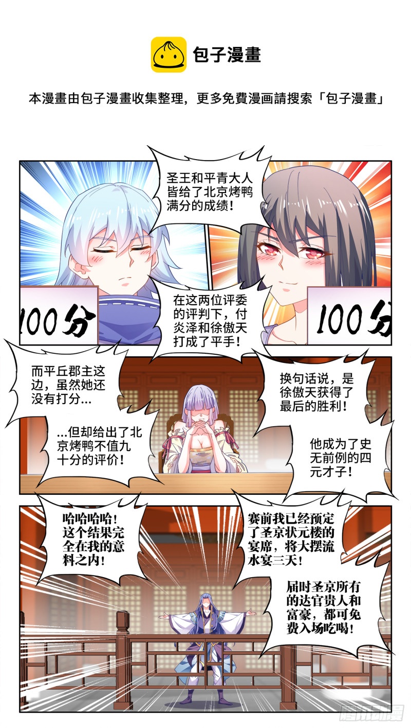食色大陆韩漫全集-501、白羽鸭无删减无遮挡章节图片 