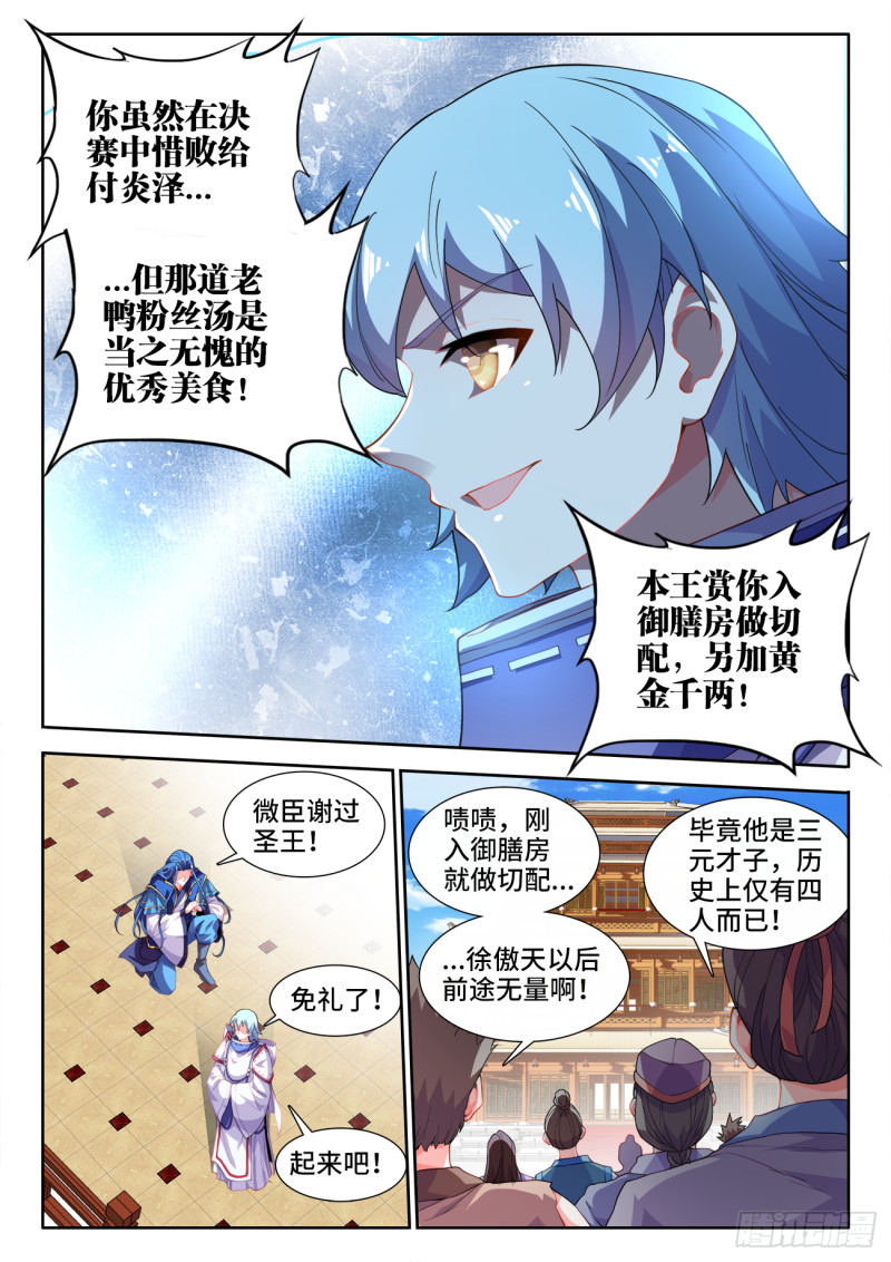 食色大陆韩漫全集-501、白羽鸭无删减无遮挡章节图片 