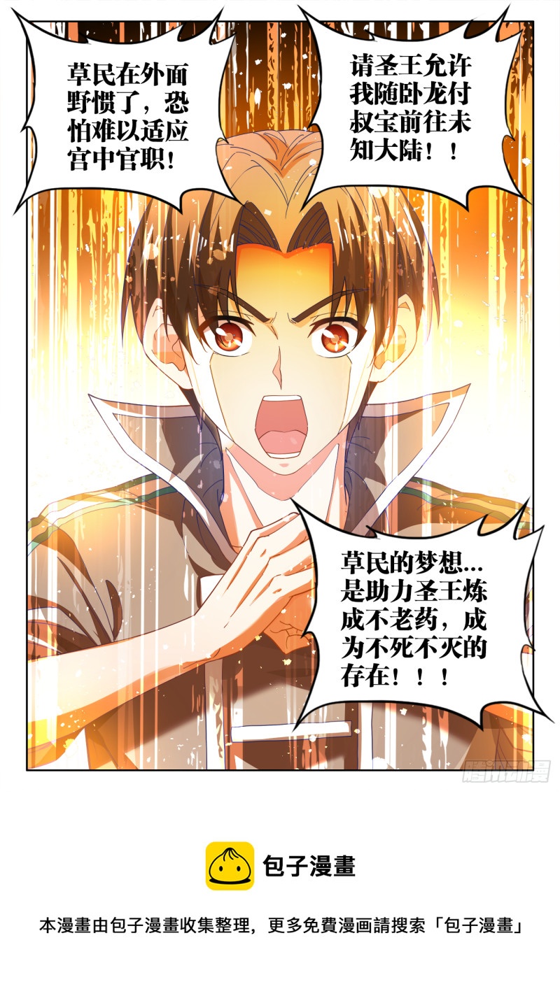 食色大陆韩漫全集-501、白羽鸭无删减无遮挡章节图片 