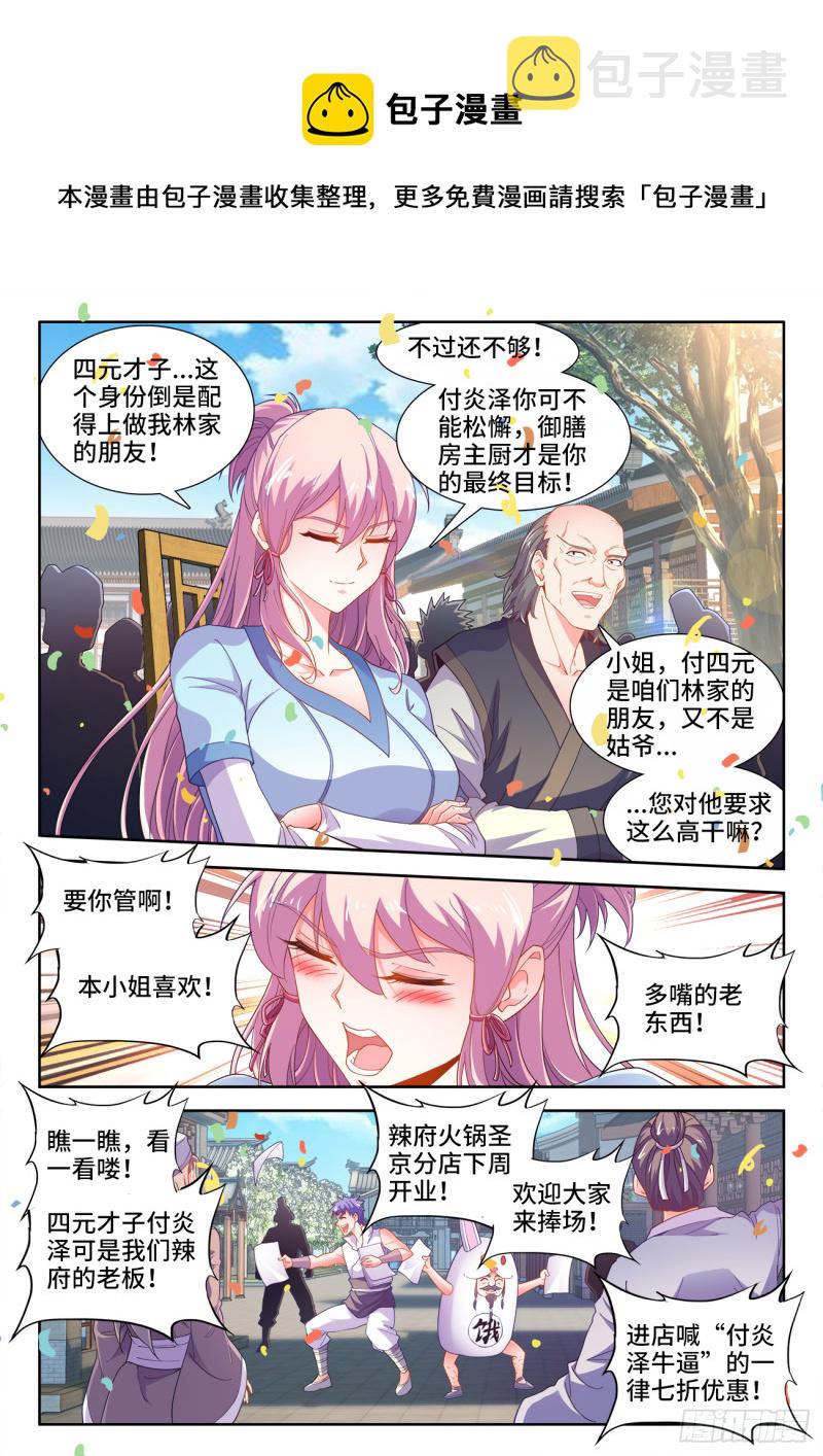 食色大陆韩漫全集-501、白羽鸭无删减无遮挡章节图片 