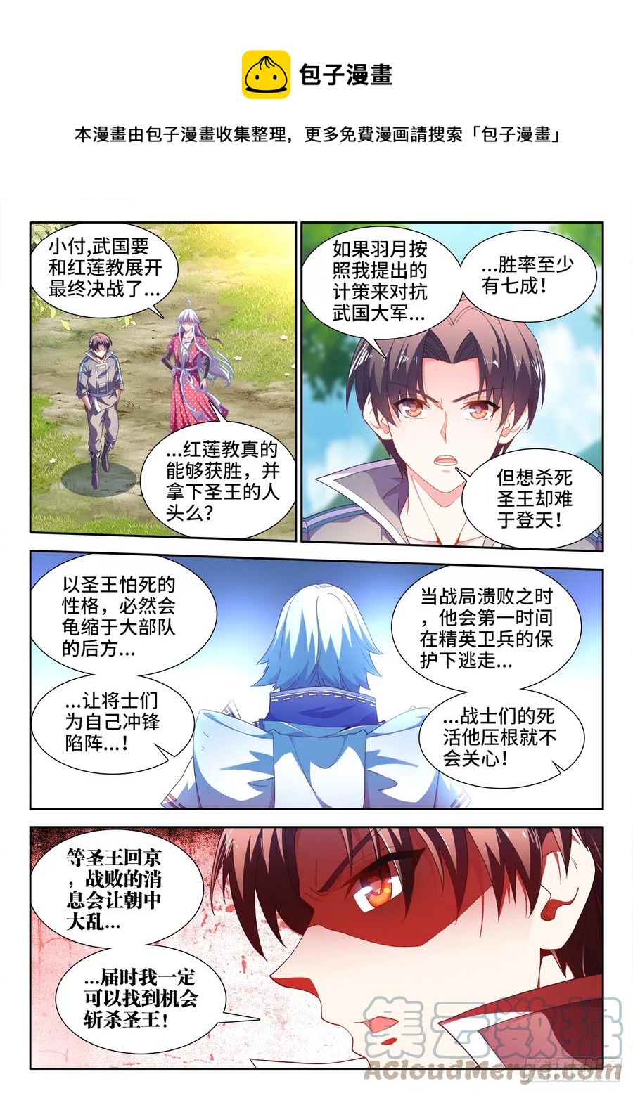 食色大陆韩漫全集-505、卧龙凤雏无删减无遮挡章节图片 