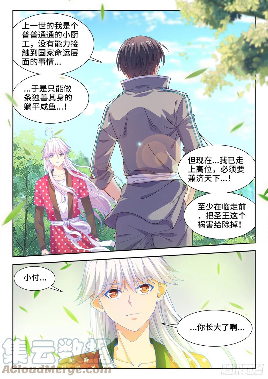 食色大陆韩漫全集-505、卧龙凤雏无删减无遮挡章节图片 