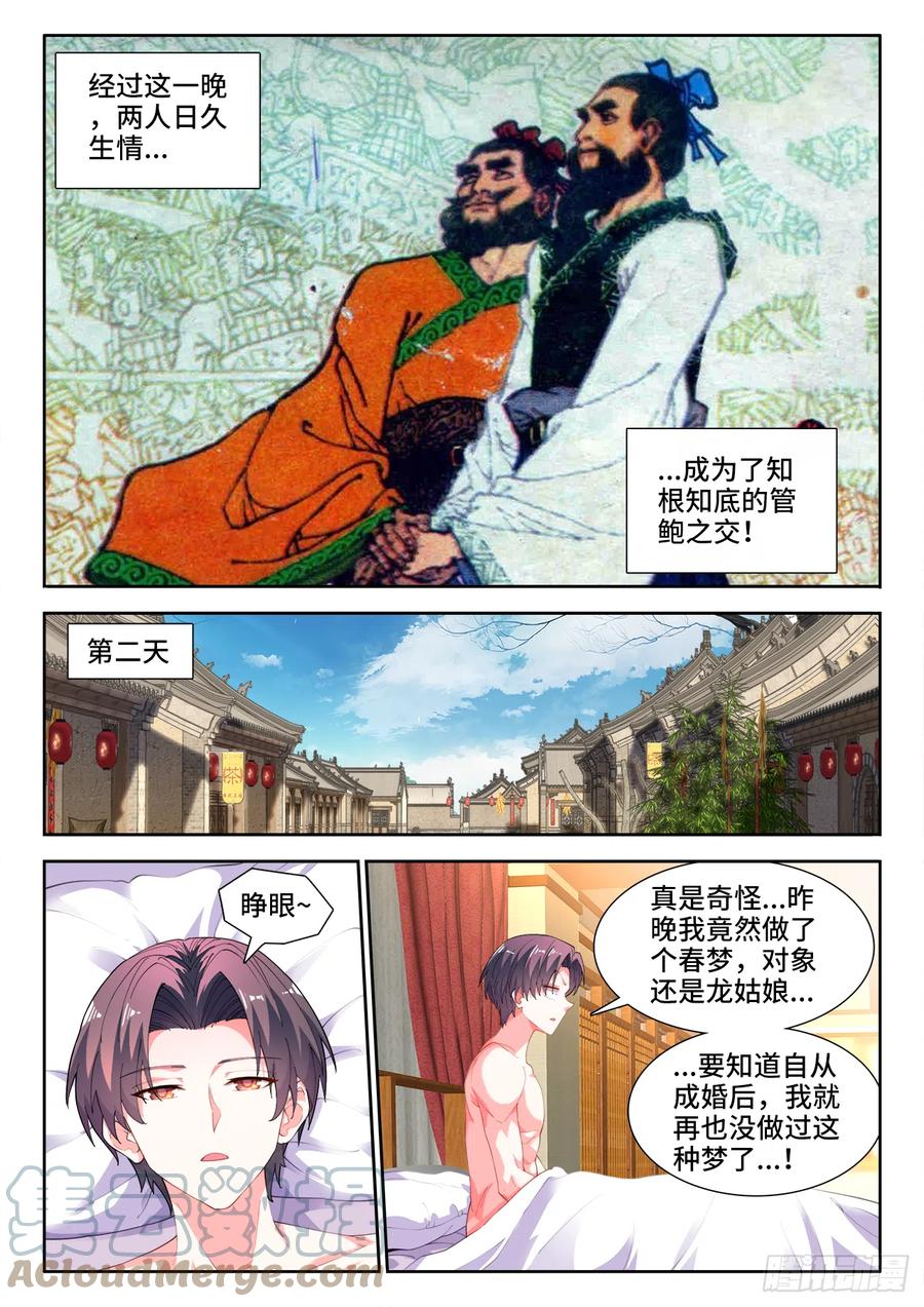 食色大陆韩漫全集-506、回家无删减无遮挡章节图片 
