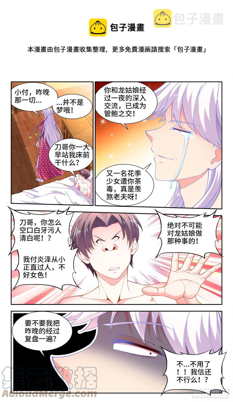 食色大陆韩漫全集-506、回家无删减无遮挡章节图片 